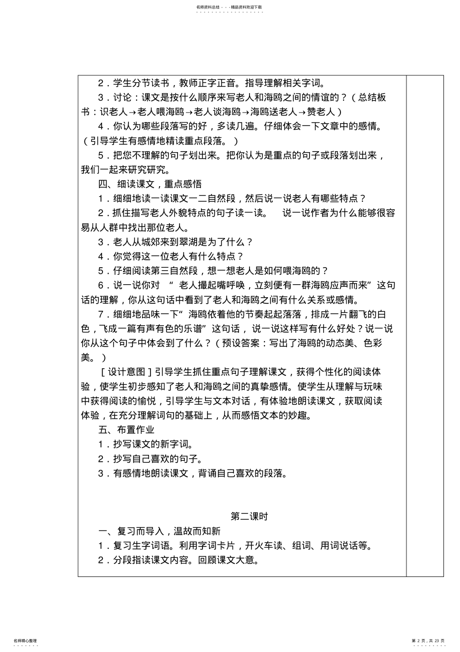 2022年2022年六年级语文上册教案第单元 2.pdf_第2页