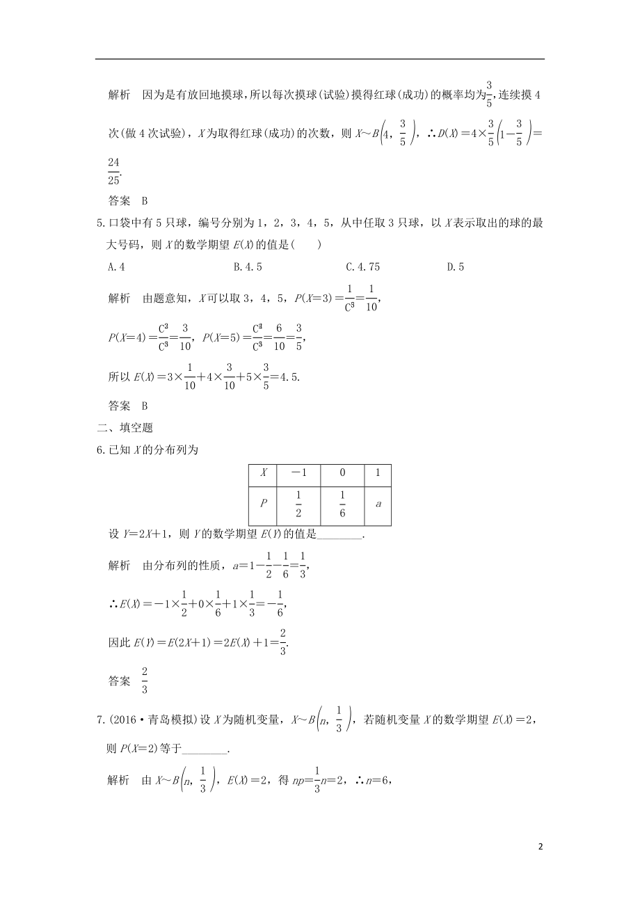 全国通用2017版高考数学一轮复习第十二章概率随机变量及其分布第6讲离散型随机变量的均值与方差练习理新人教A版.doc_第2页