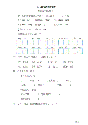 三年级下册语文部编版第8单元测试卷2(含答案).docx