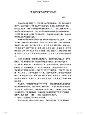 2022年情景教学模式 .pdf