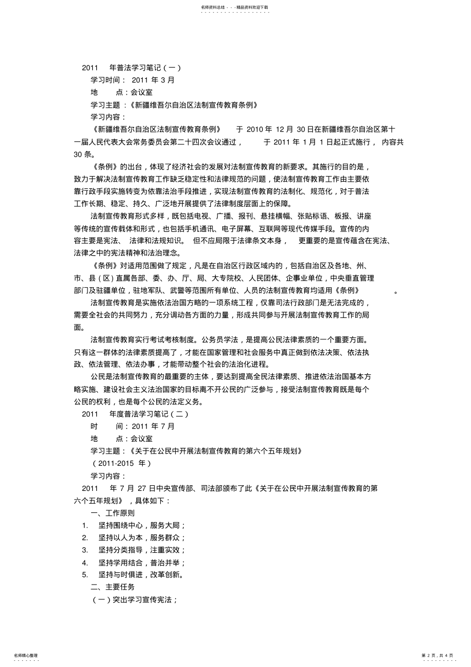 2022年2022年六五普法通讯稿 .pdf_第2页