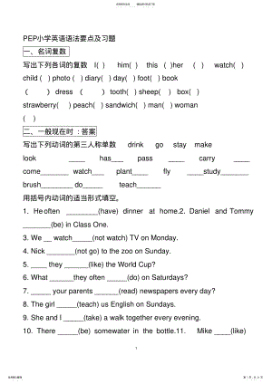 2022年2022年六年级英语语法总复习练习题 2.pdf