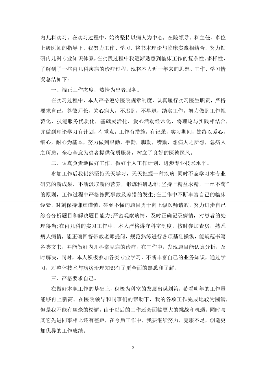 关于医生述职3篇.docx_第2页