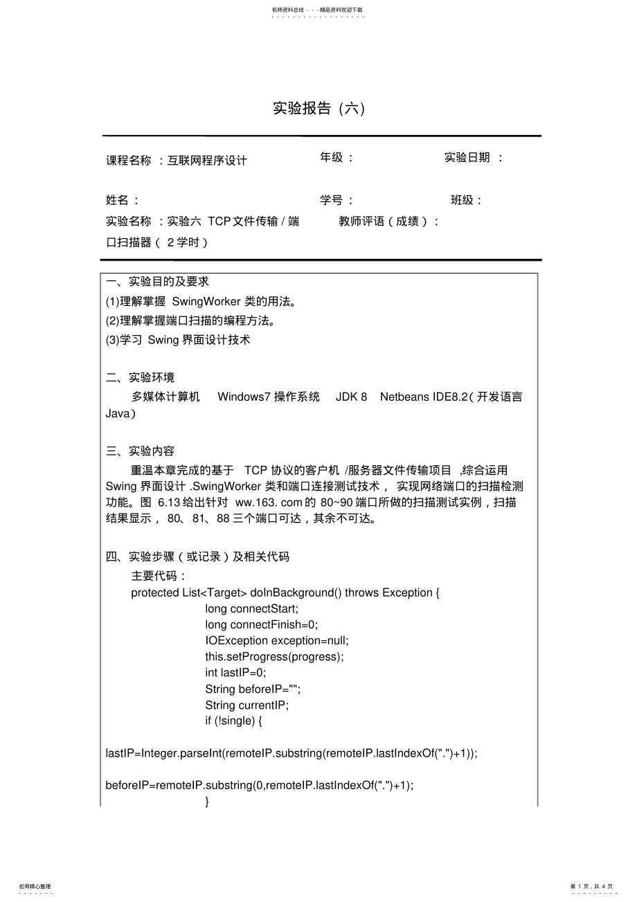 2022年2022年互联网程序设计实验六 .pdf_第1页