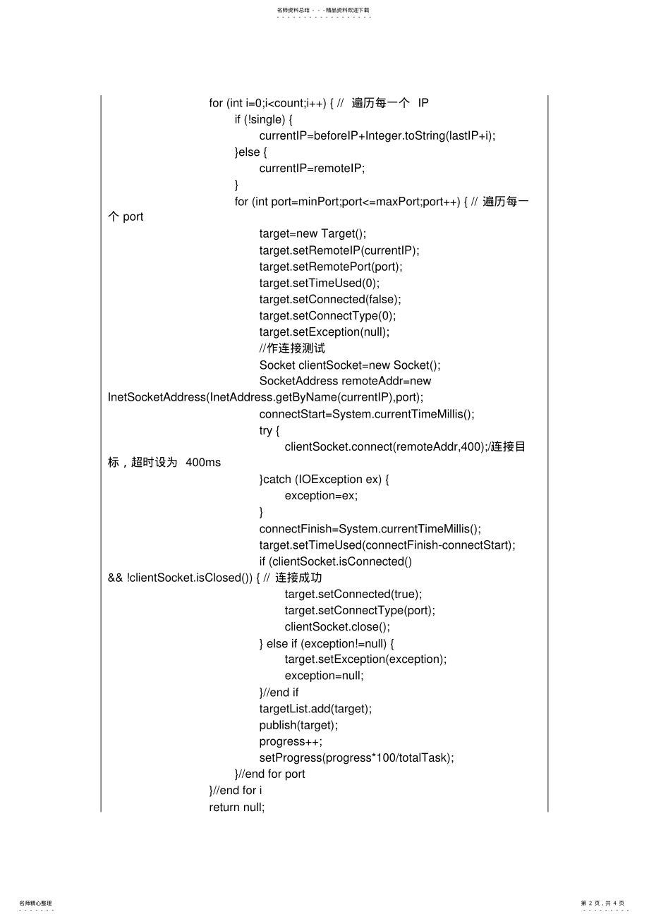 2022年2022年互联网程序设计实验六 .pdf_第2页