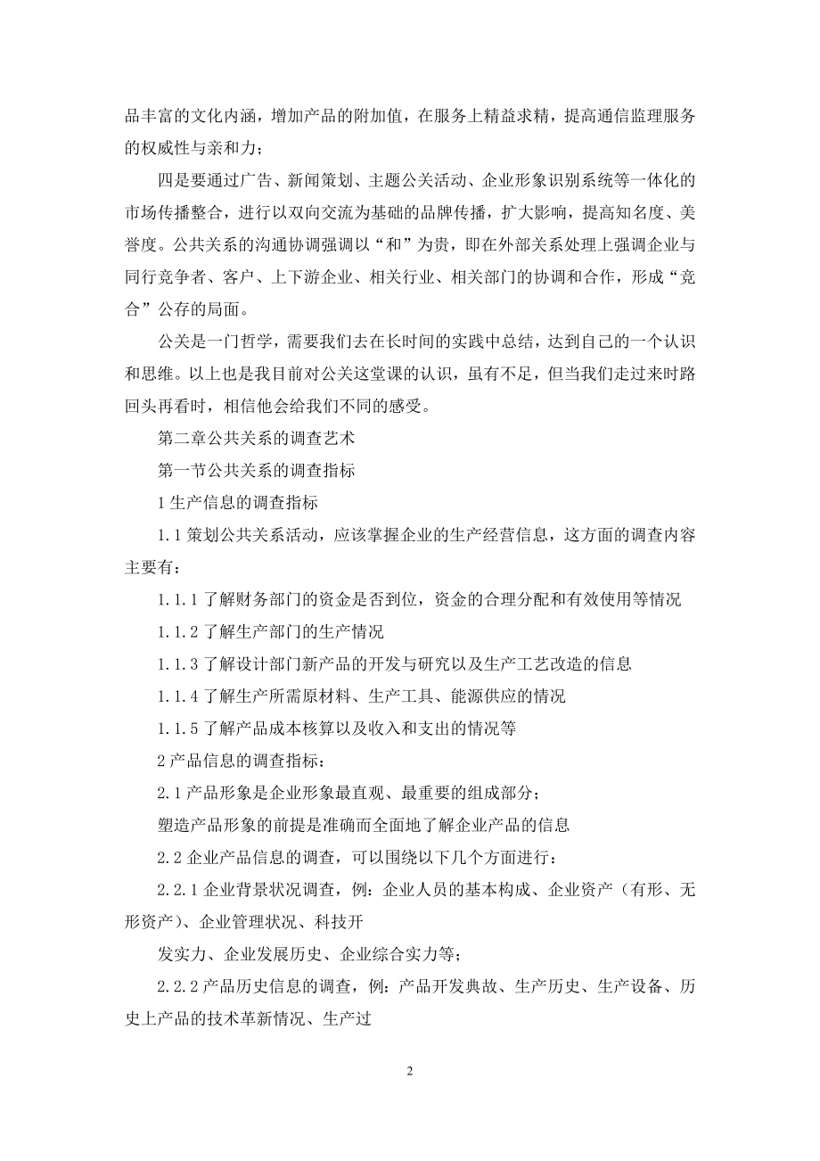 公共关系实务教案模板.docx_第2页