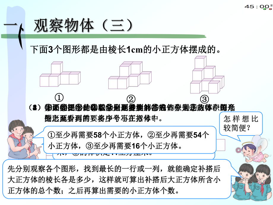 人教版《图形与几何总复习》(公开课)ppt课件.pptx_第2页