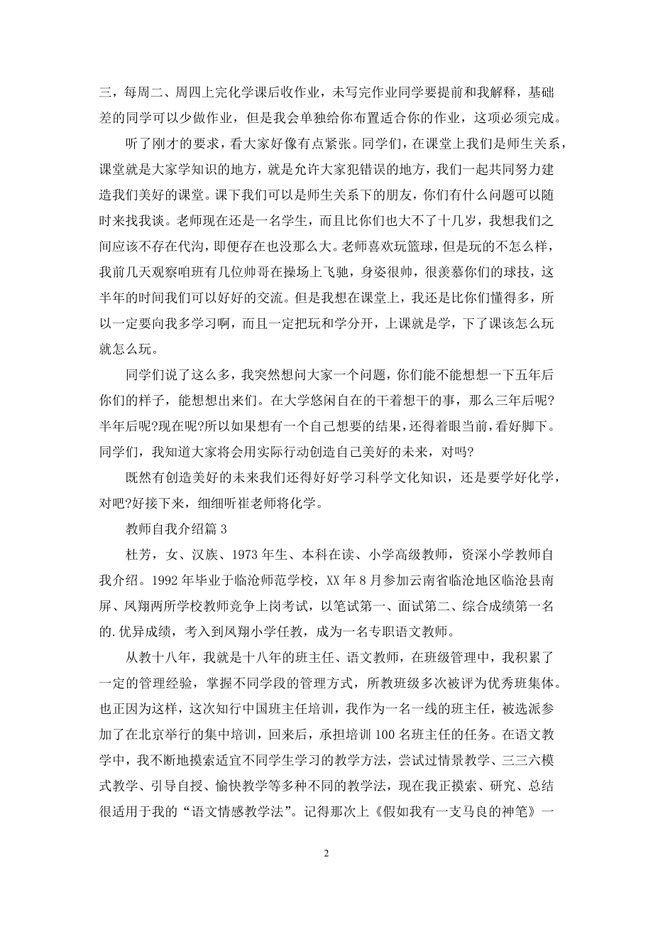 关于教师自我介绍锦集6篇.docx_第2页