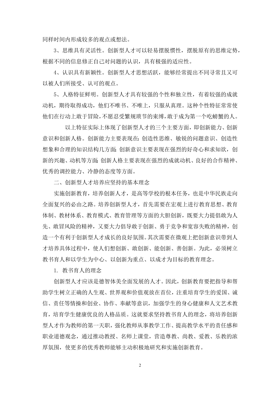 创新型人才培养模式.docx_第2页