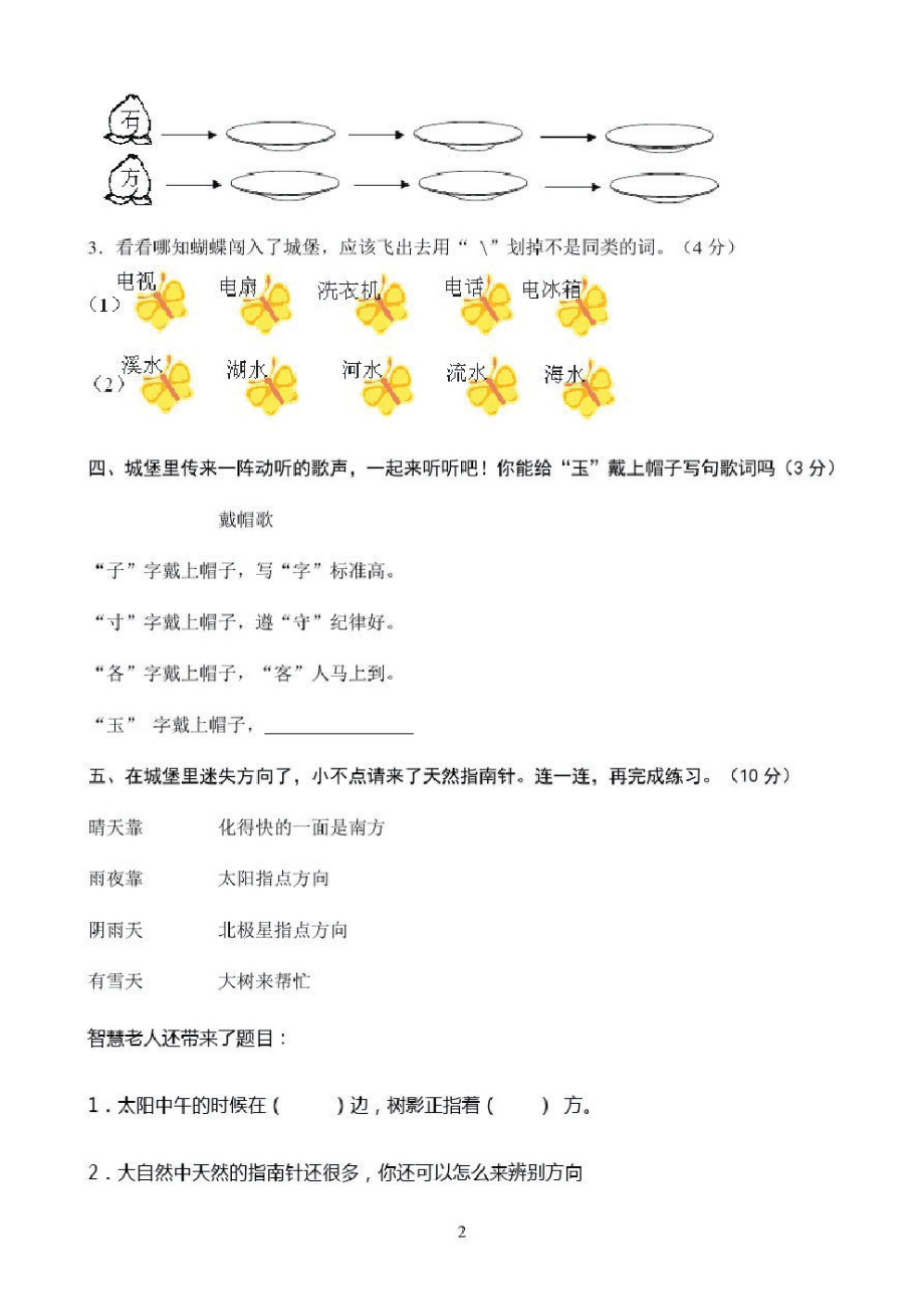 二年级语文下册第五单元测试题人教新课标.pdf_第2页