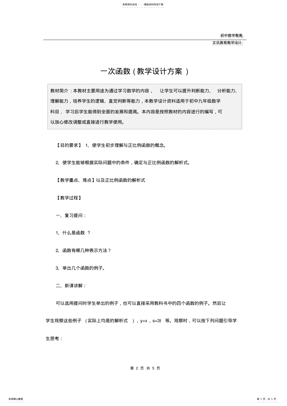 2022年2022年九年级数学：一次函数 .pdf_第2页