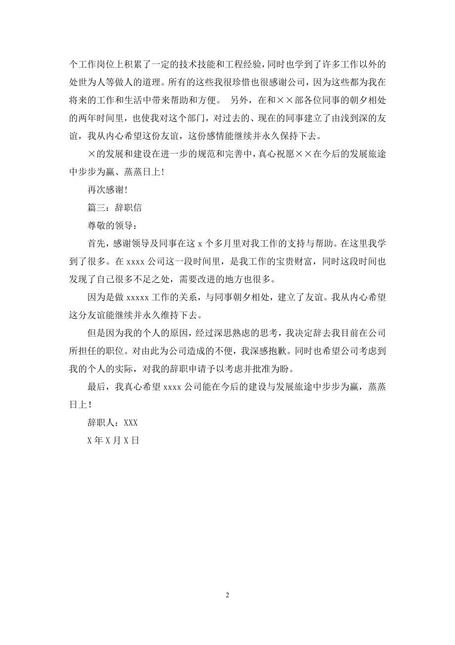 公司员工辞职信怎么写.docx_第2页