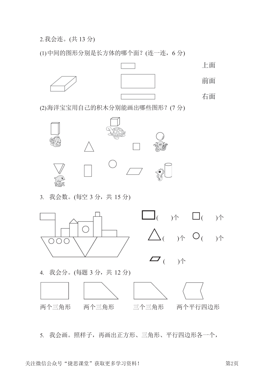 人教版2021年一年级下册数学人教版方法技能提升卷3(含答案).docx_第2页