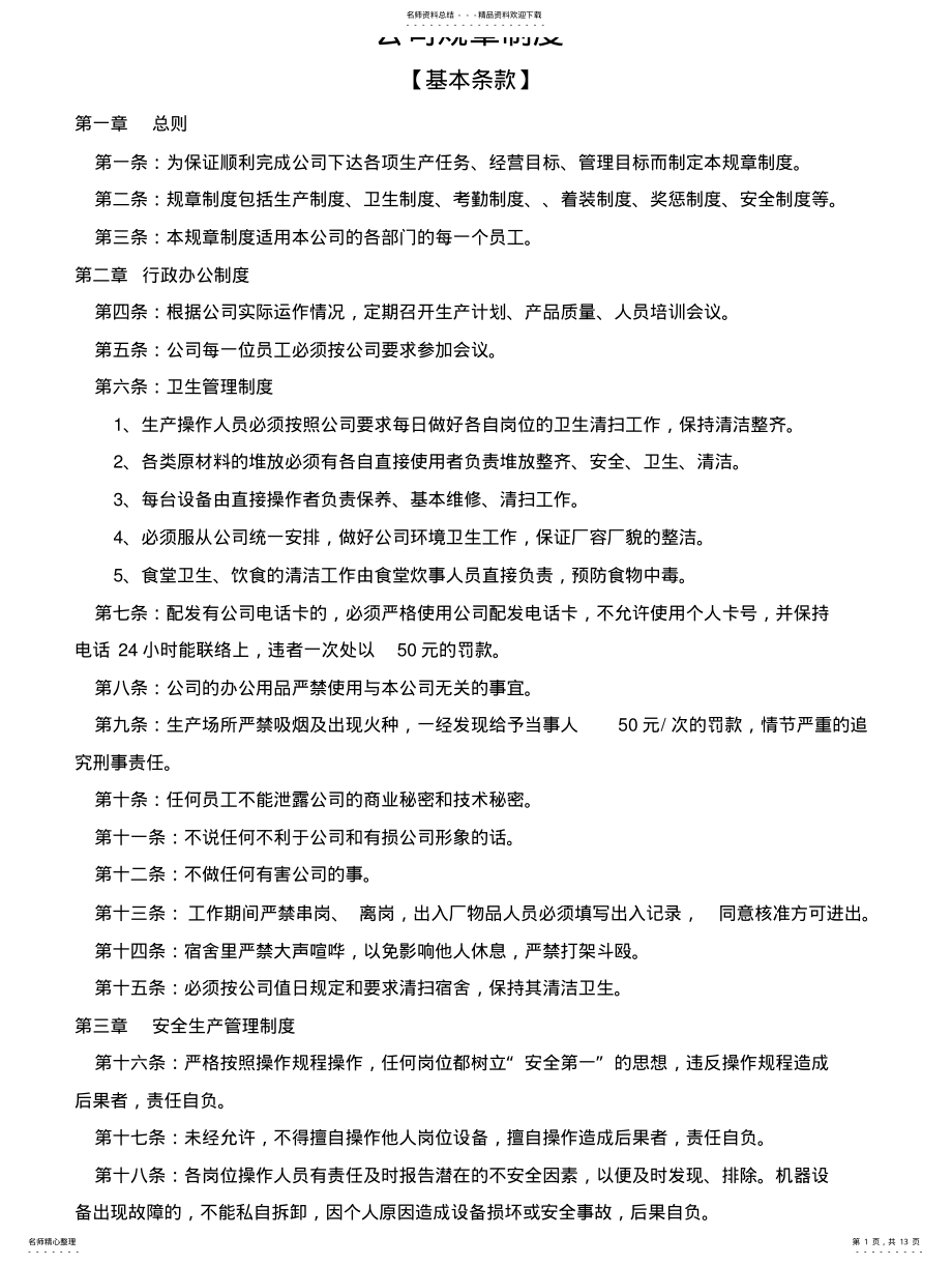 2022年2022年公司规章制度 3.pdf_第1页