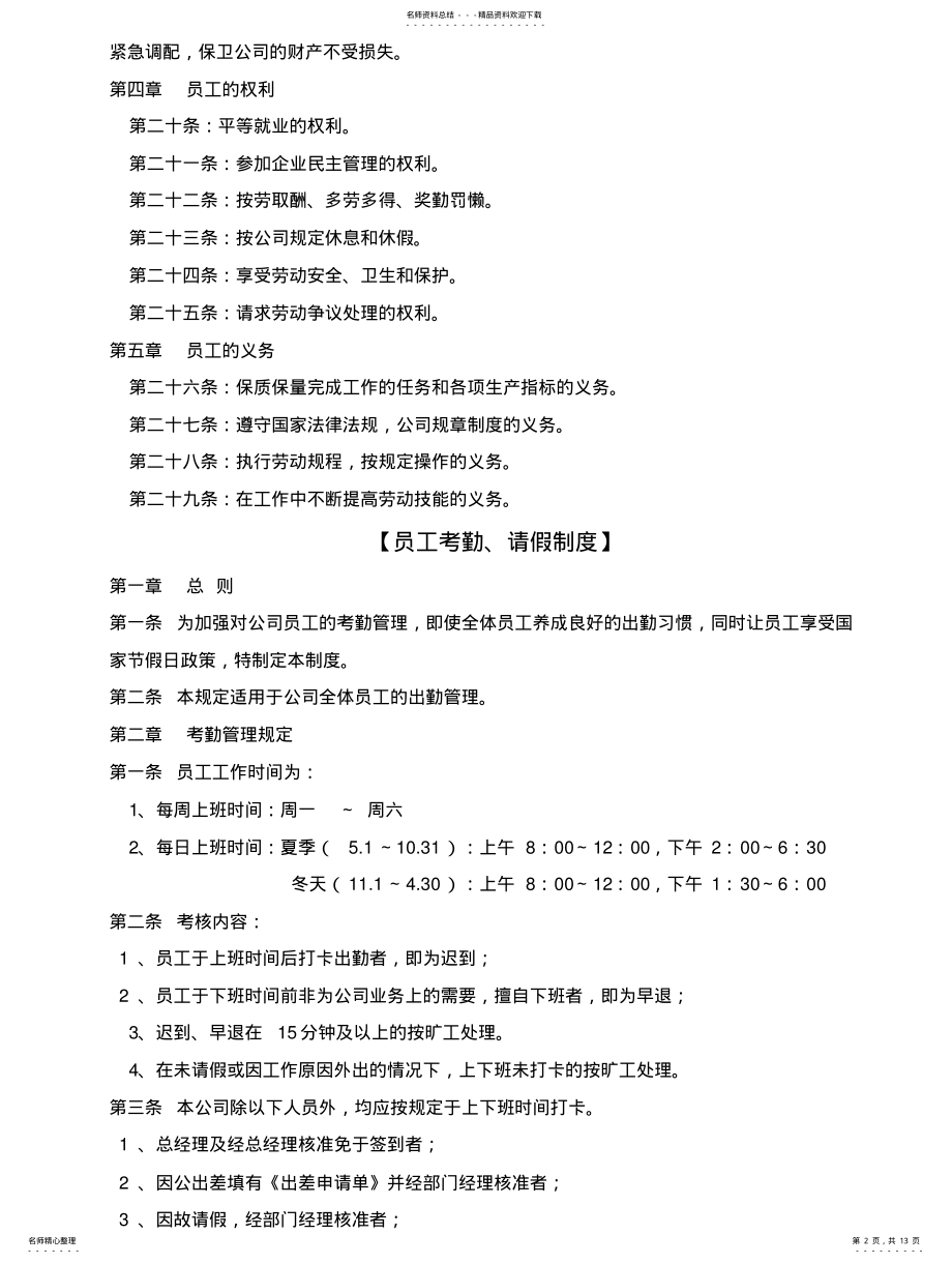 2022年2022年公司规章制度 3.pdf_第2页