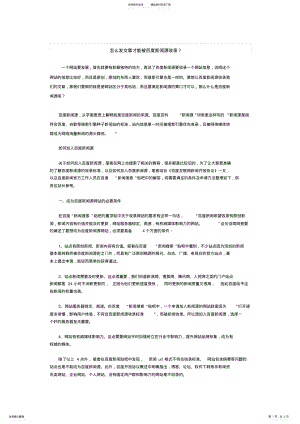 2022年怎么发文章才能被百度新闻源收录？ .pdf