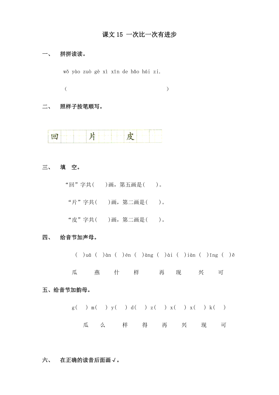 人教版一年级语文上册每课一练(含测试卷及答案)34.doc_第1页