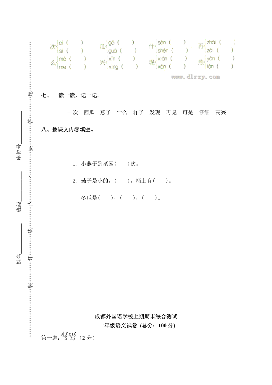 人教版一年级语文上册每课一练(含测试卷及答案)34.doc_第2页