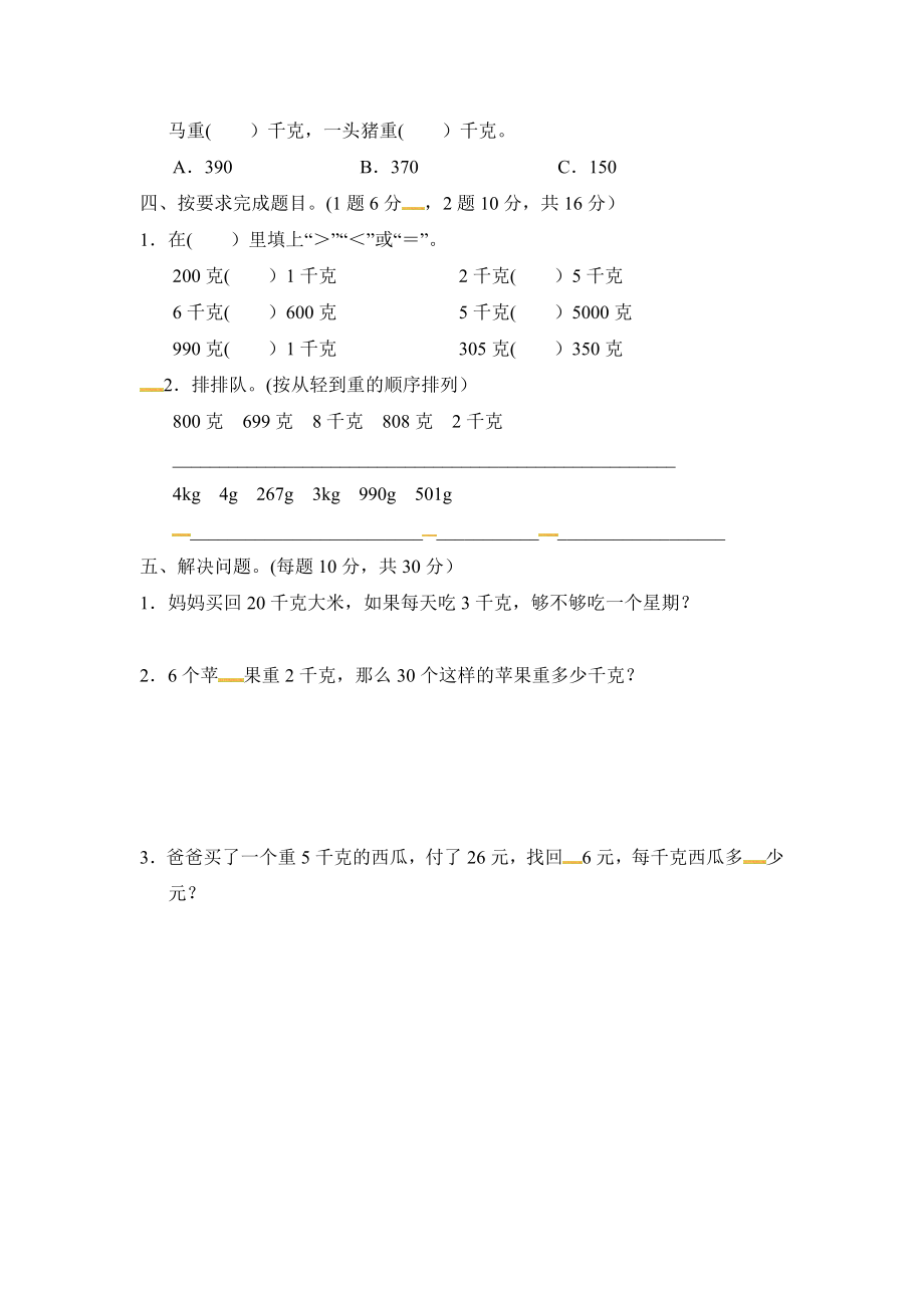 二年级下册数学单元测试－第四单元教材过关卷 ｜冀教版（含答案）.docx_第2页