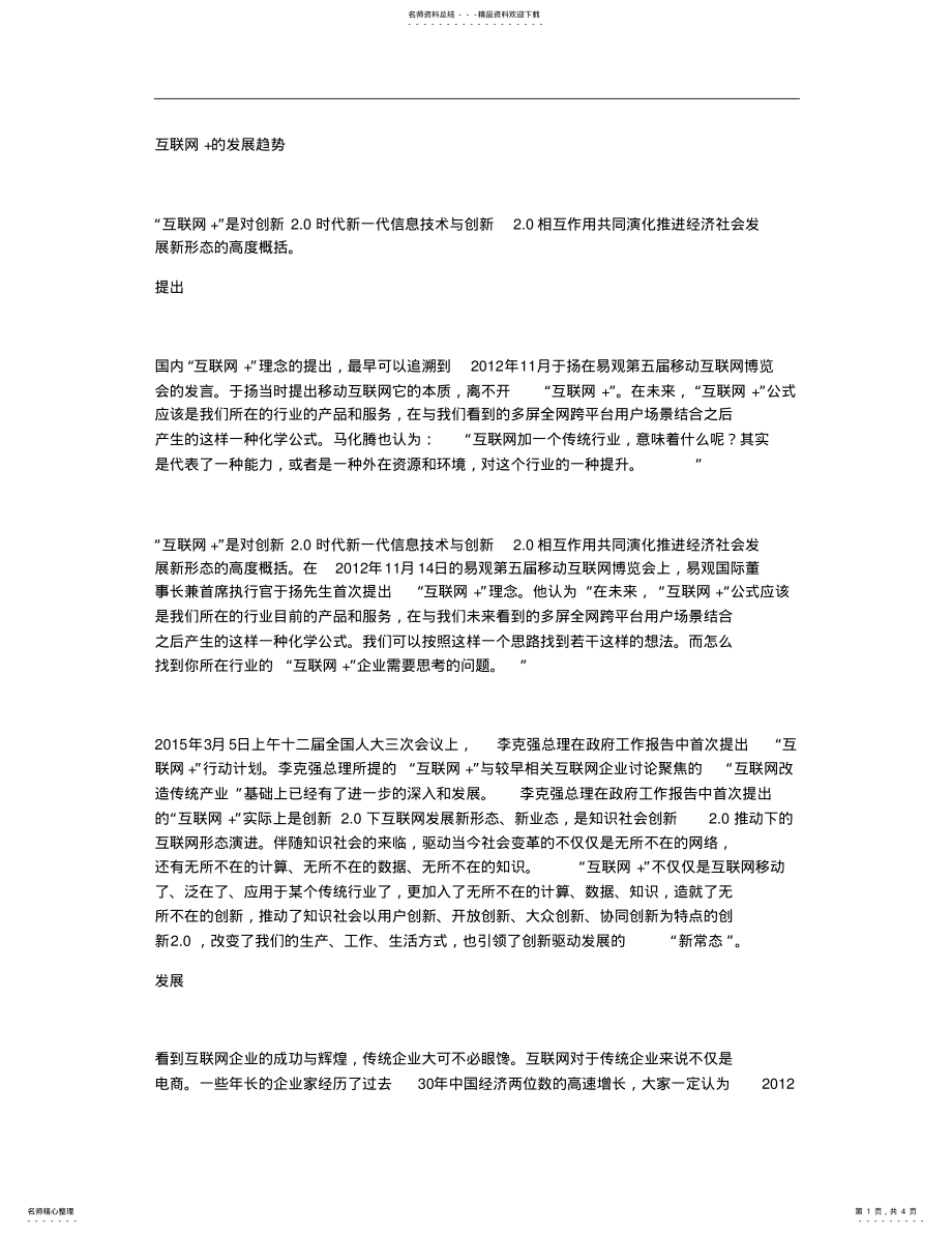 2022年2022年互联网+的发展趋势 3.pdf_第1页