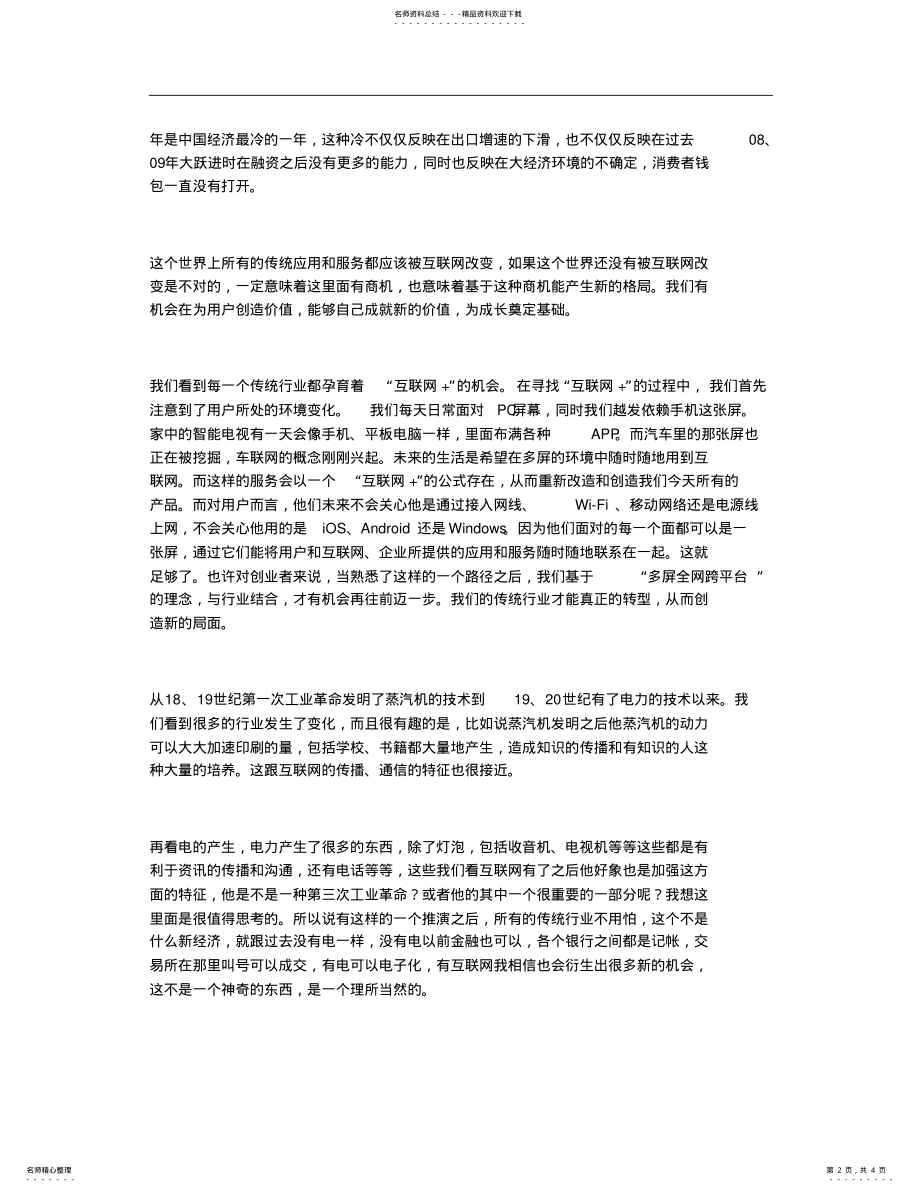 2022年2022年互联网+的发展趋势 3.pdf_第2页