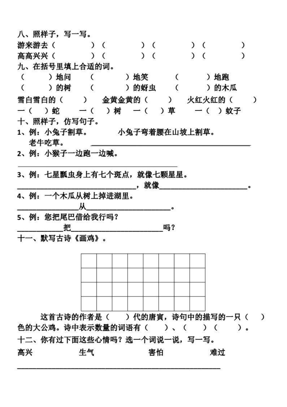 部编一（下）第八单元基础知识复习卷.pdf_第2页