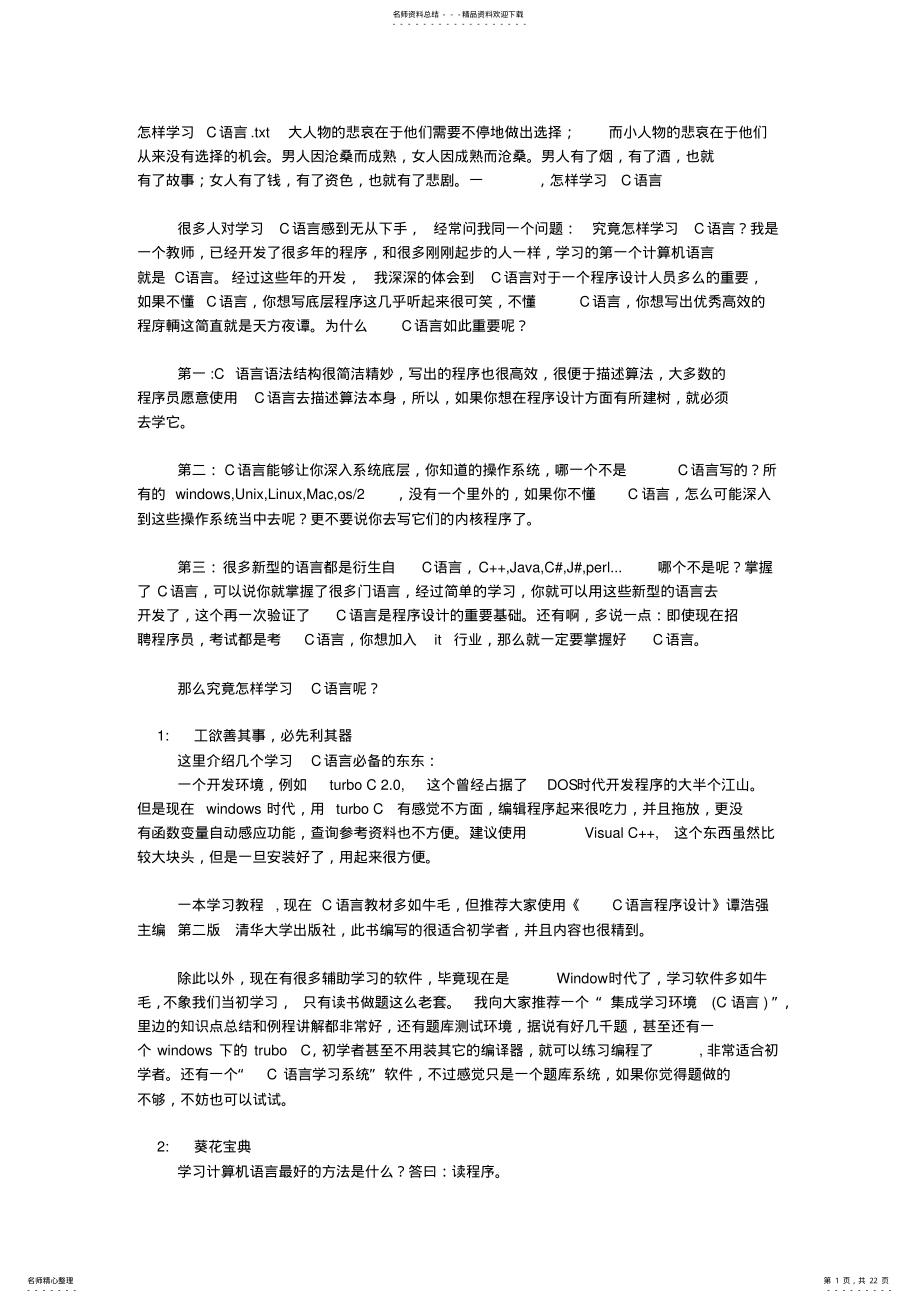 2022年怎样学习C语言可用 .pdf_第1页