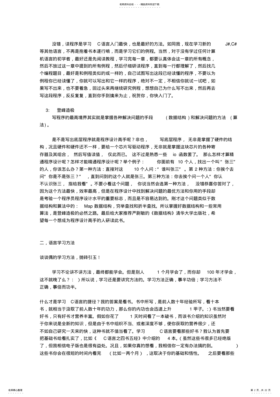 2022年怎样学习C语言可用 .pdf_第2页