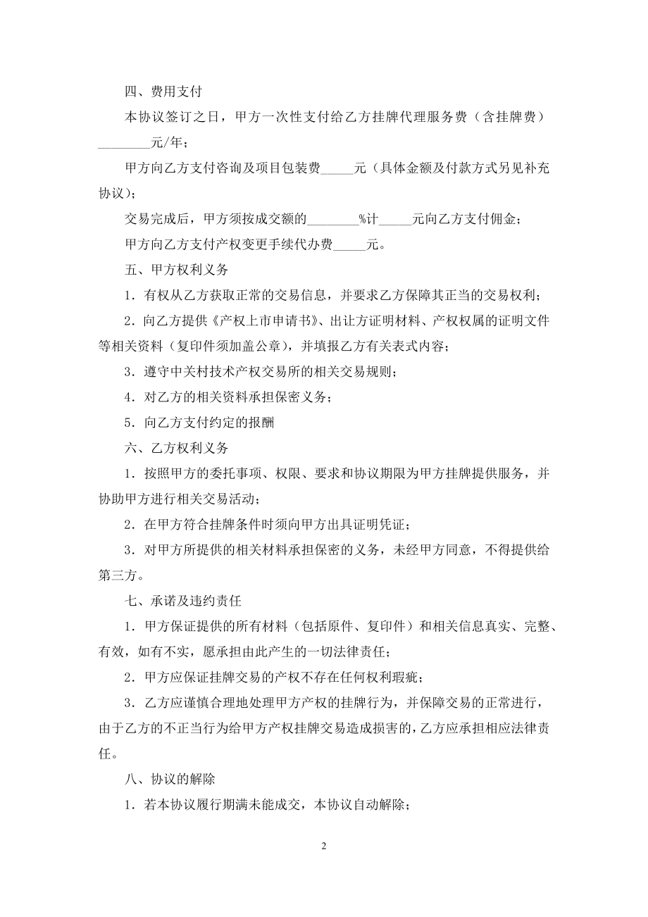 产权委托交易协议.docx_第2页