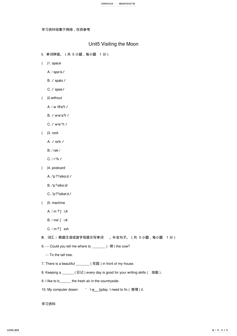 2022年-七年级英语上册UnitVisitingtheMoon单元综合测试题牛津深圳版 .pdf_第1页