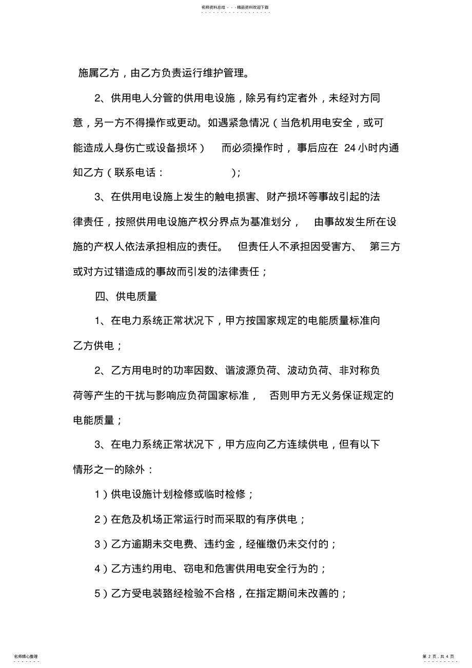 2022年2022年供用电协议 .pdf_第2页