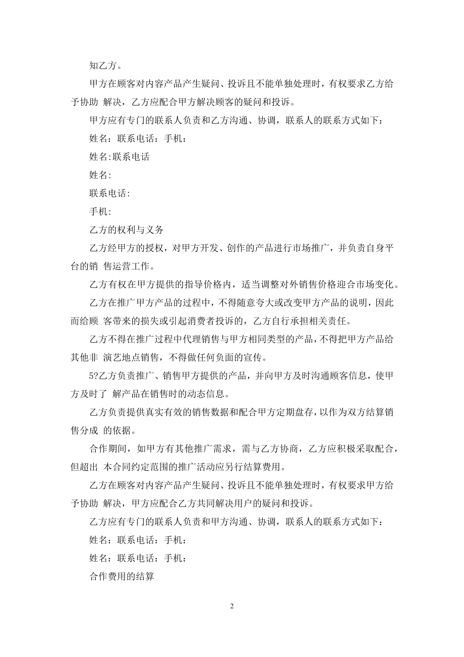 产品合作销售协议.docx_第2页