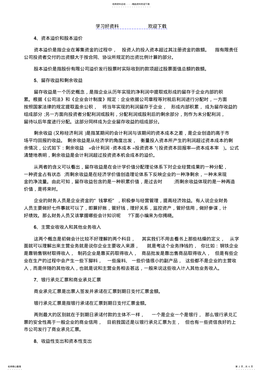 2022年2022年会计基础知识总结 .pdf_第2页