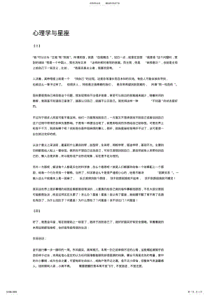 2022年心理学与星座 .pdf