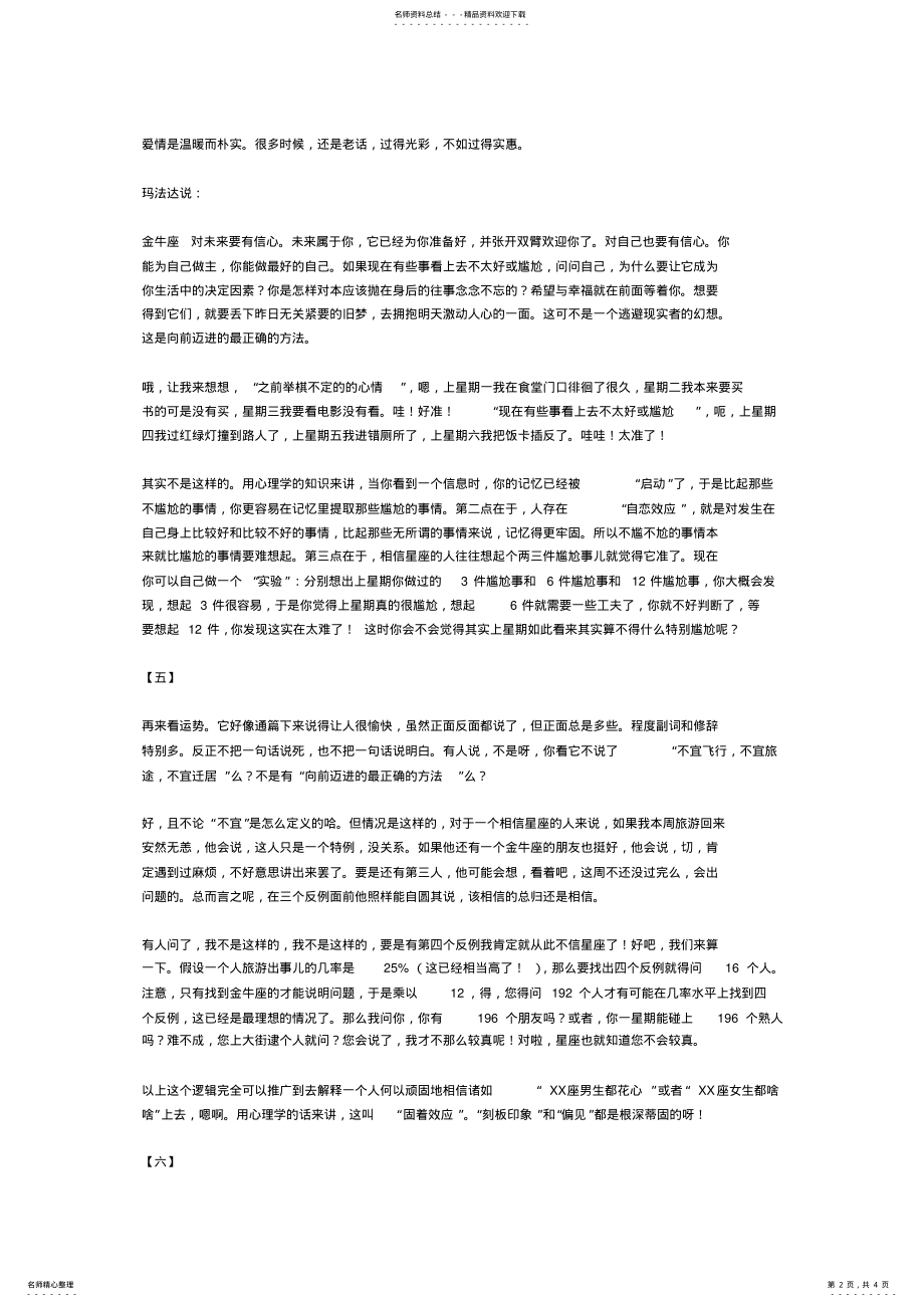 2022年心理学与星座 .pdf_第2页