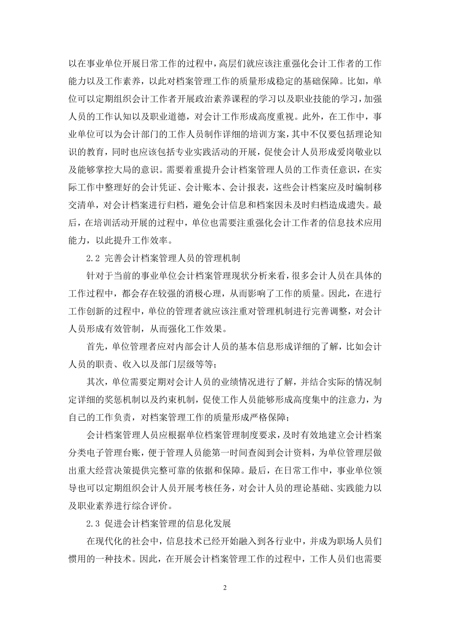 事业单位会计档案管理的现状和创新路径.docx_第2页