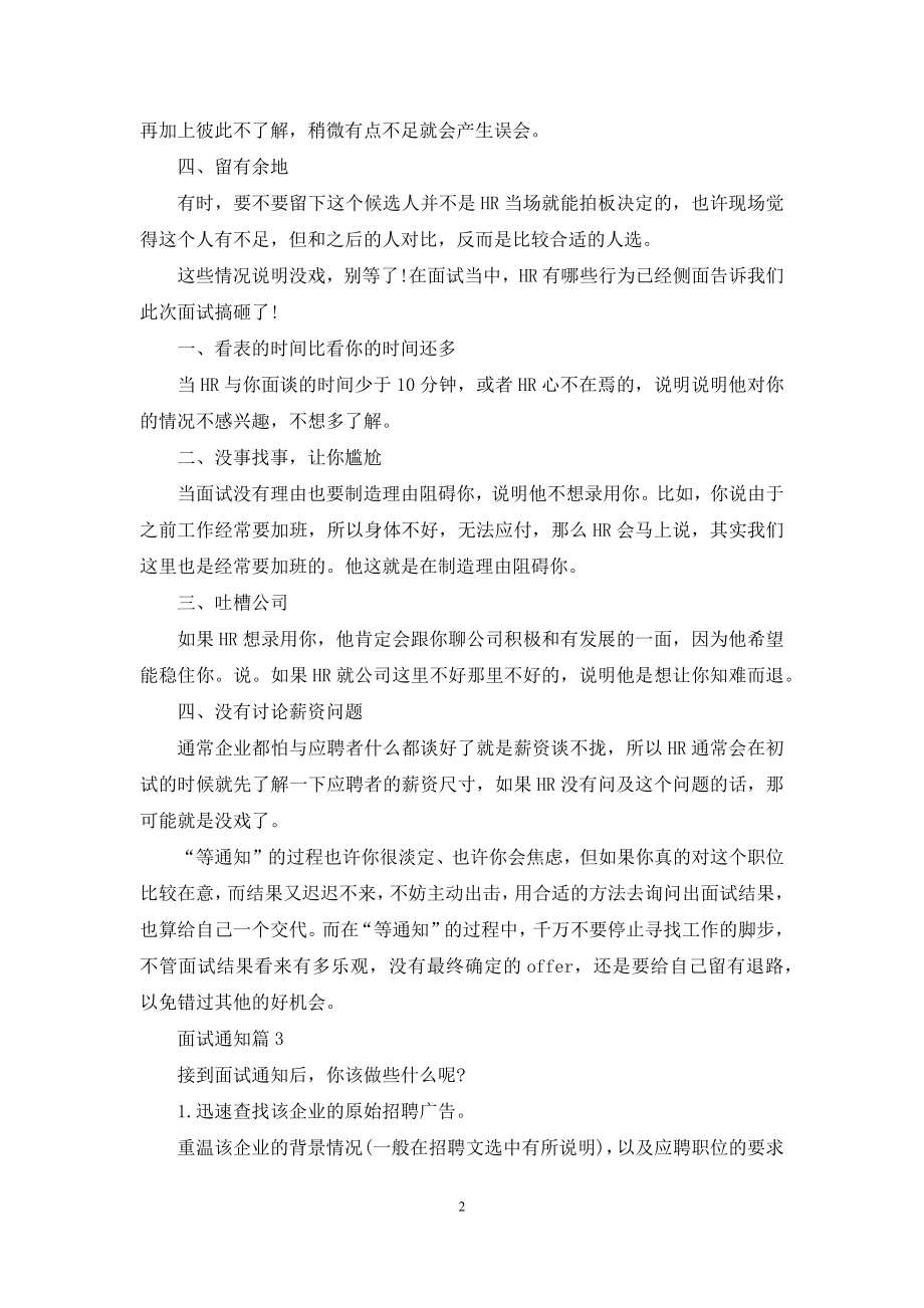 关于面试通知十篇.docx_第2页