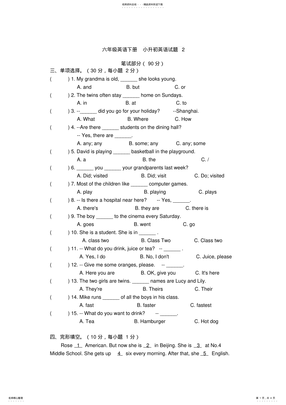 2022年2022年六年级英语下册小升初英语试题人教版 .pdf_第1页