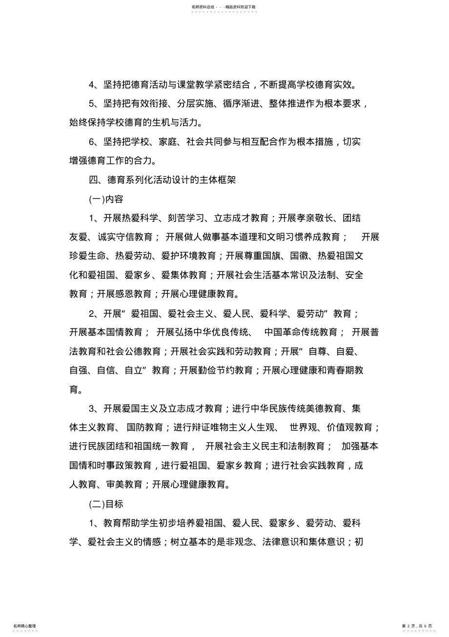 2022年德育系列化活动实施方案 .pdf_第2页