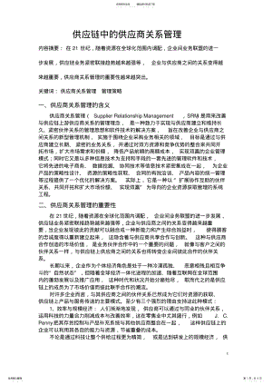 2022年2022年供应链管理-供应商关系管理 .pdf