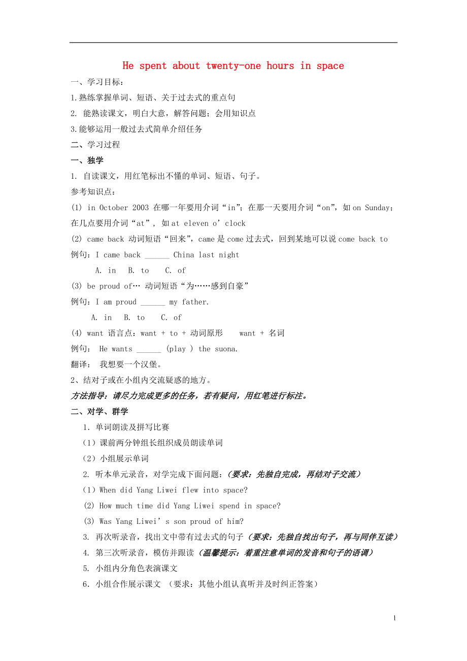 六年级英语下册Module7Unit1Hespentabouttwenty_onehoursinspace导学案无答案外研版三起.doc_第1页