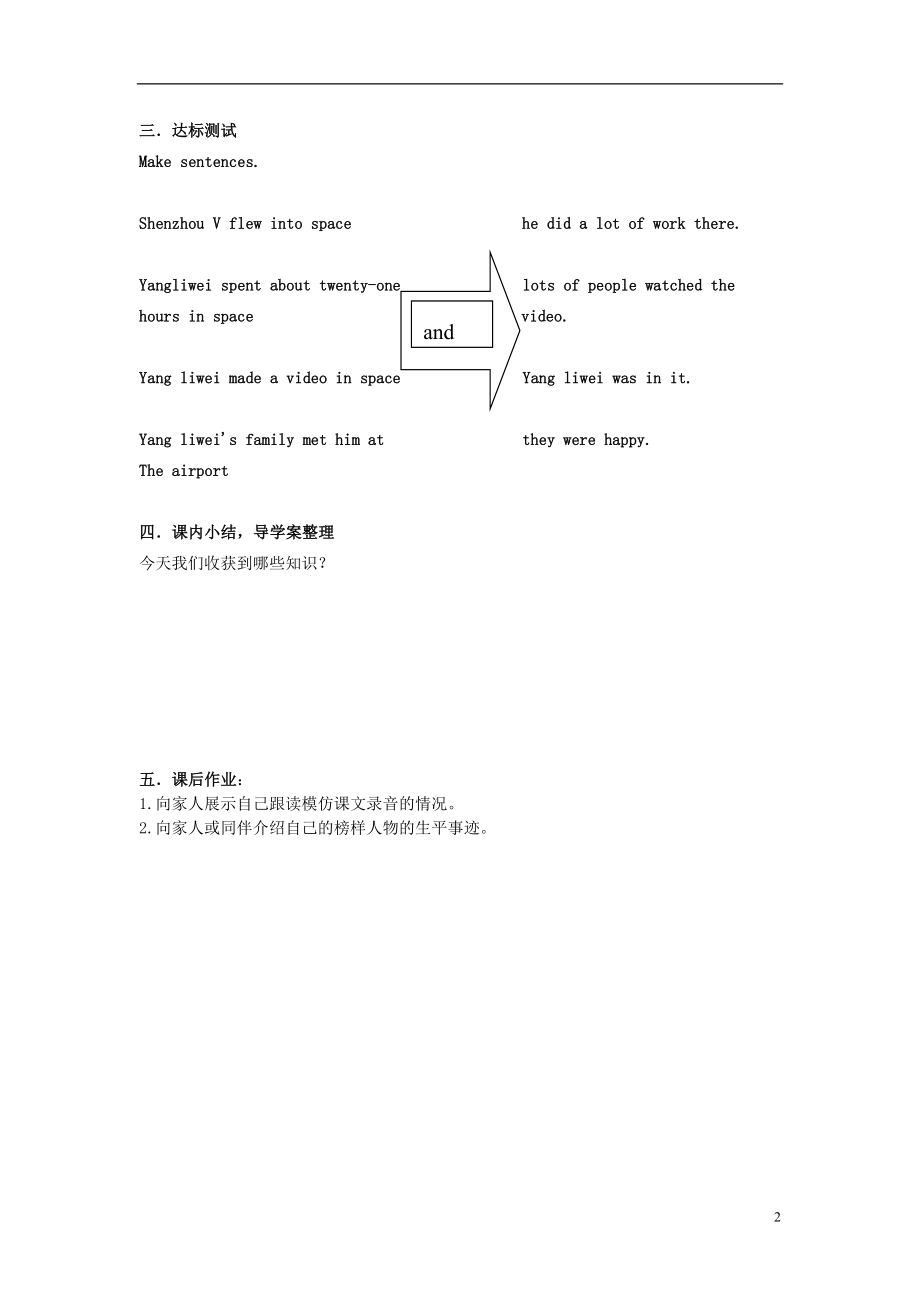 六年级英语下册Module7Unit1Hespentabouttwenty_onehoursinspace导学案无答案外研版三起.doc_第2页