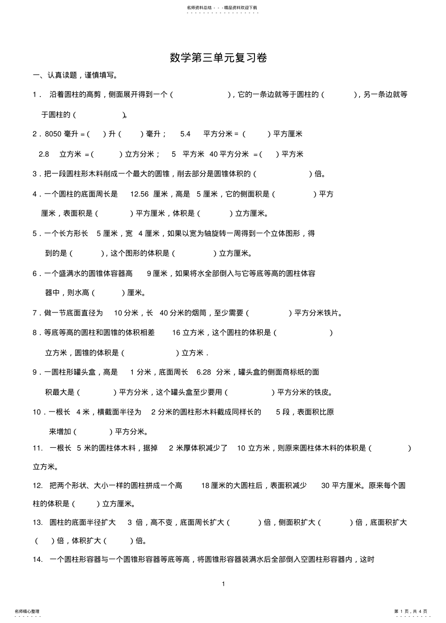 2022年2022年六年级下册数学圆柱圆锥练习题 3.pdf_第1页