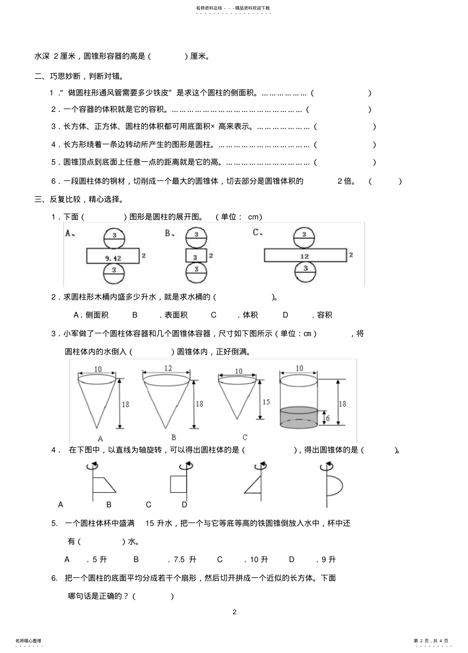 2022年2022年六年级下册数学圆柱圆锥练习题 3.pdf_第2页