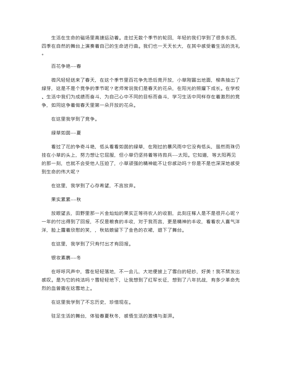 中考作文备考必备：我从生活那里学到的.doc_第1页