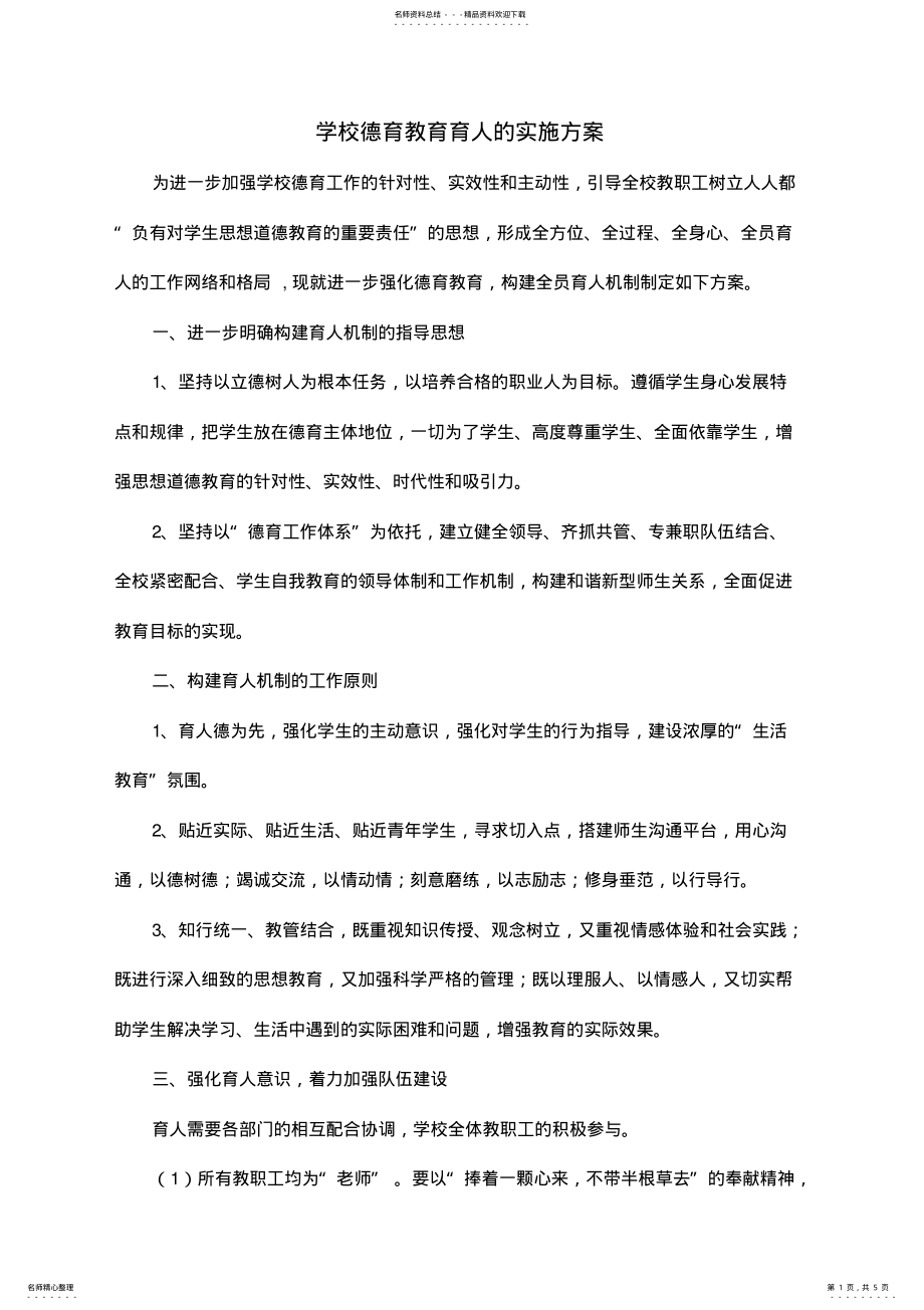 2022年2022年九年一贯制学校《实施方案》 .pdf_第1页