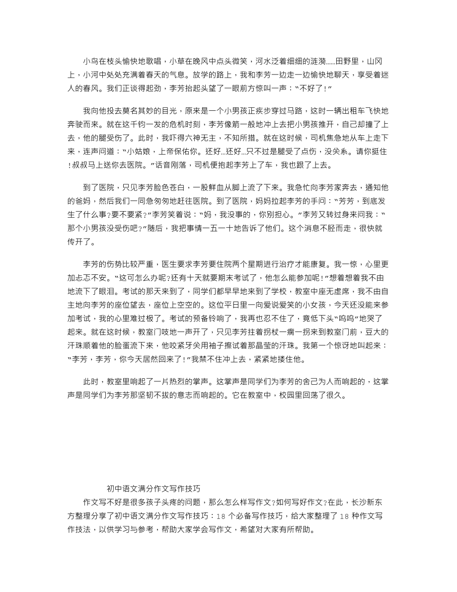 中考作文备考必备：我把掌声送给你.doc_第1页