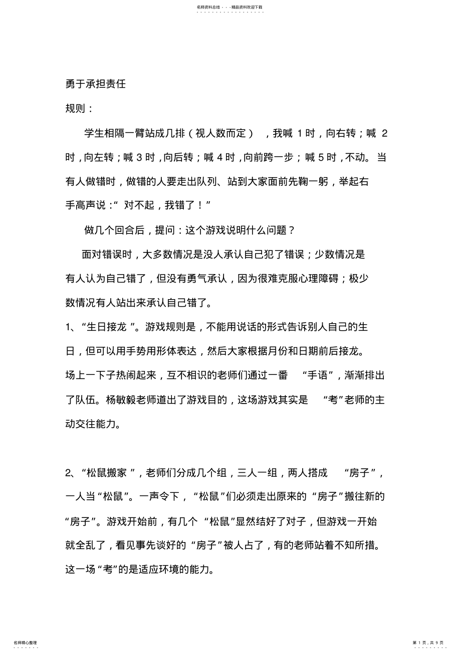 2022年心理学小游戏 .pdf_第1页