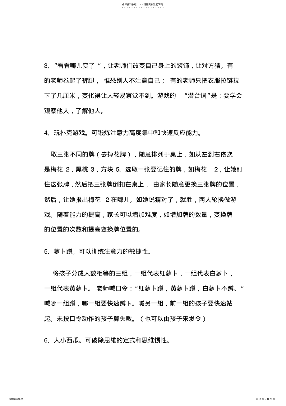 2022年心理学小游戏 .pdf_第2页