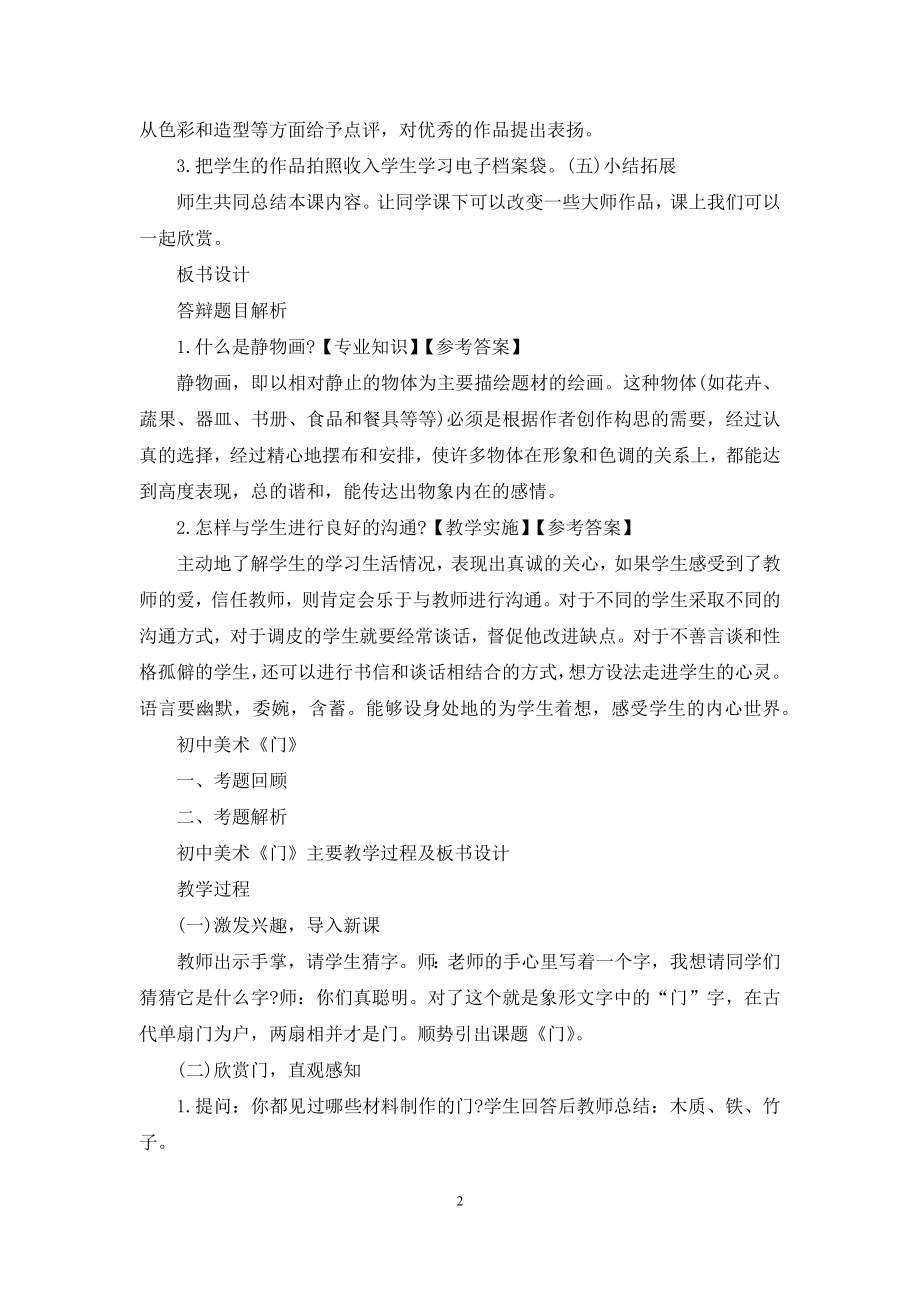 初中美术老师面试教案模板.docx_第2页